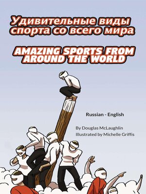cover image of Amazing Sports from Around the World (Russian-English)